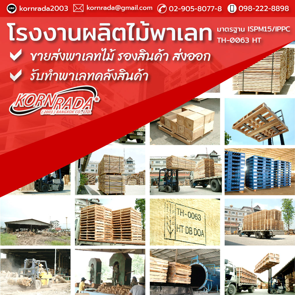 www.ร้านขายพาเลทไม้.com