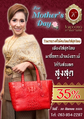 Kanpoonya for Mother?s Day  ขยายเวลา ลดราคาสูงสุดถึง35 เปอร์เซ็นต์ เพื่อความสุขของแม่